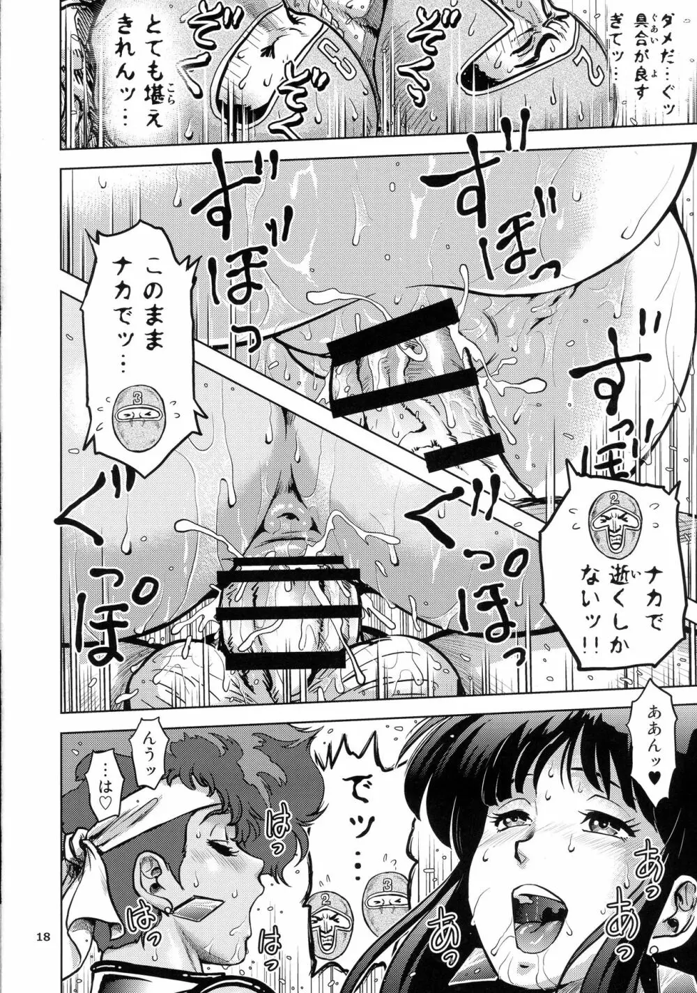 昭和のドエロペア - page18
