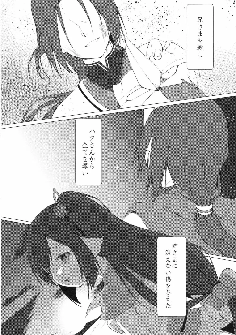 あがないしもの - page6