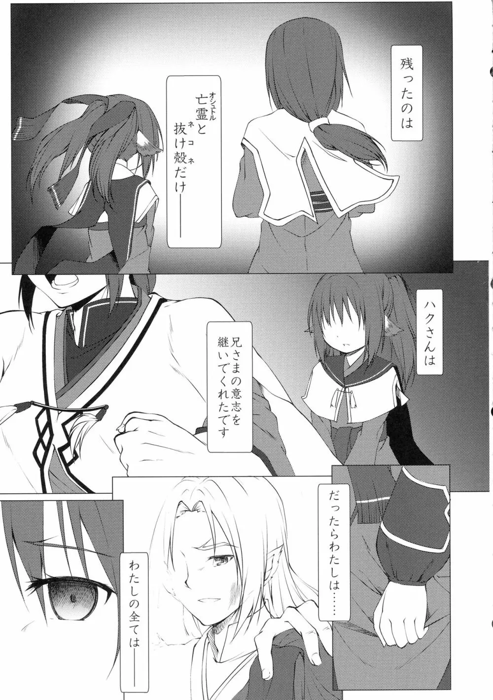 あがないしもの - page7