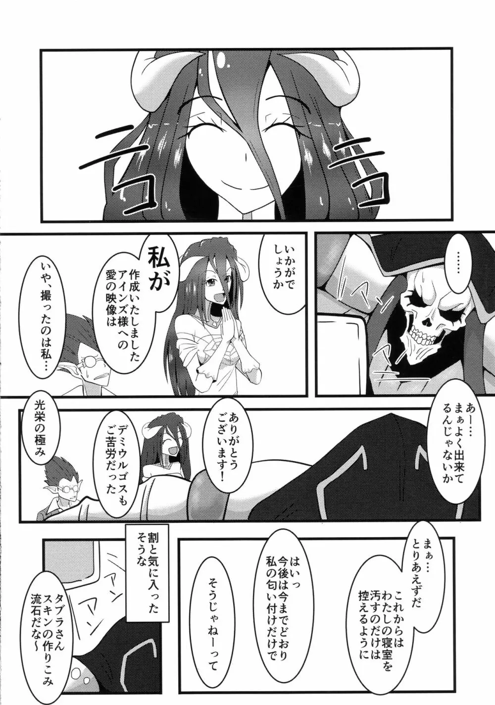 背徳の一掴み - page22