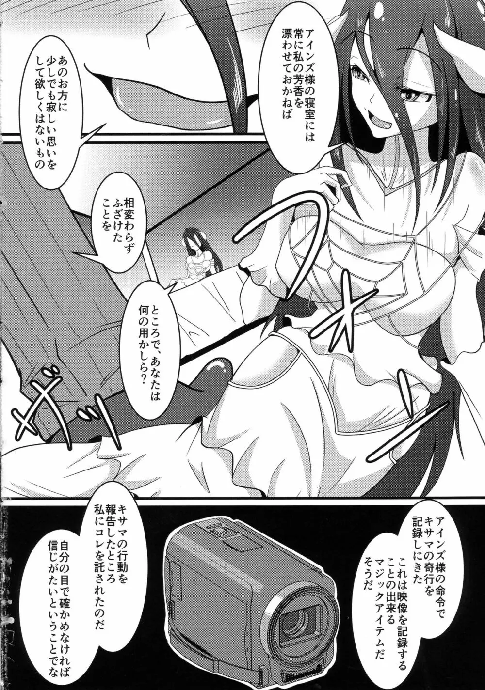 背徳の一掴み - page4