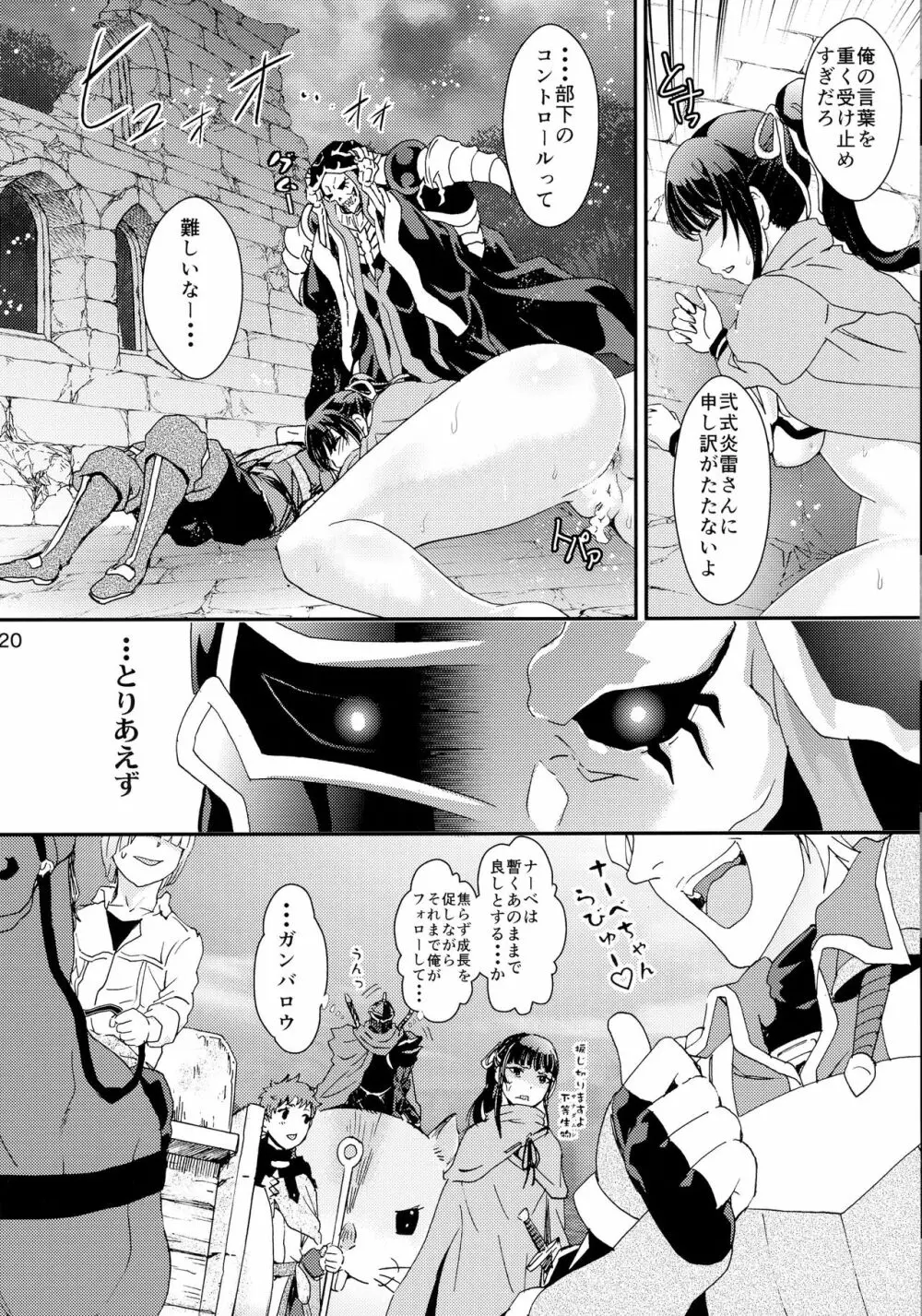 ナザリックびより 2 - page20