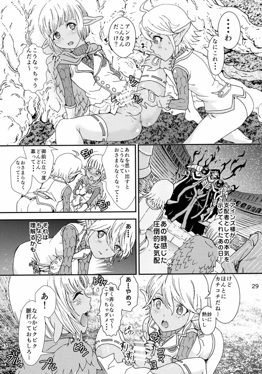 ナザリックびより 2 - page29