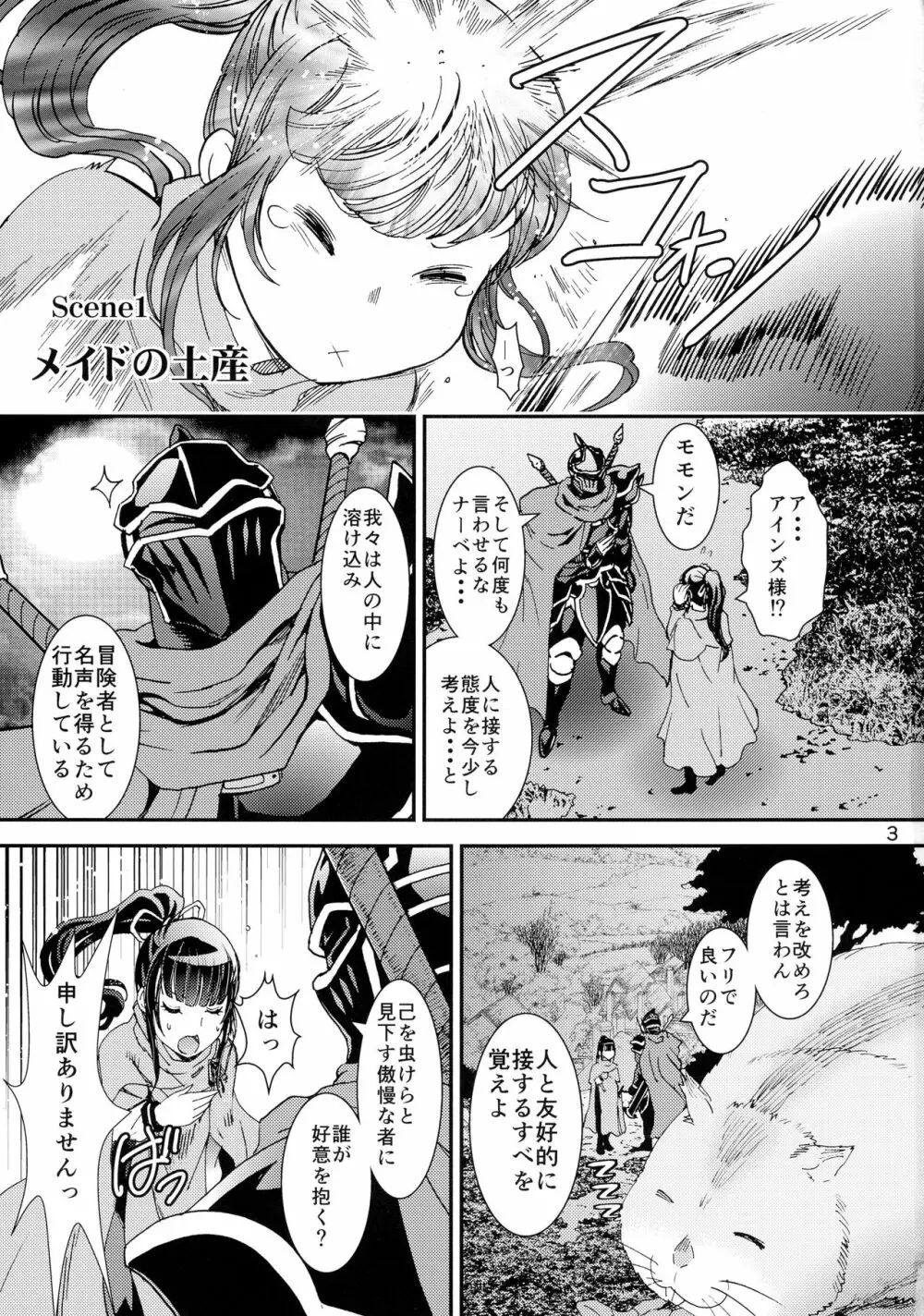 ナザリックびより 2 - page3