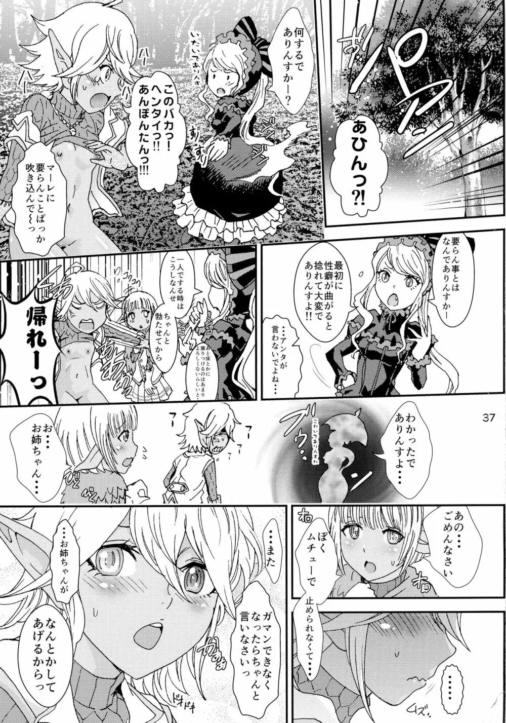 ナザリックびより 2 - page37