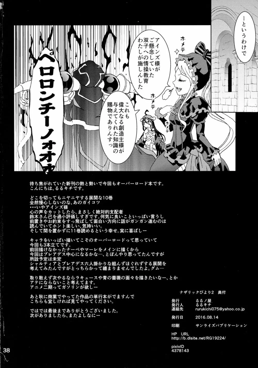 ナザリックびより 2 - page38