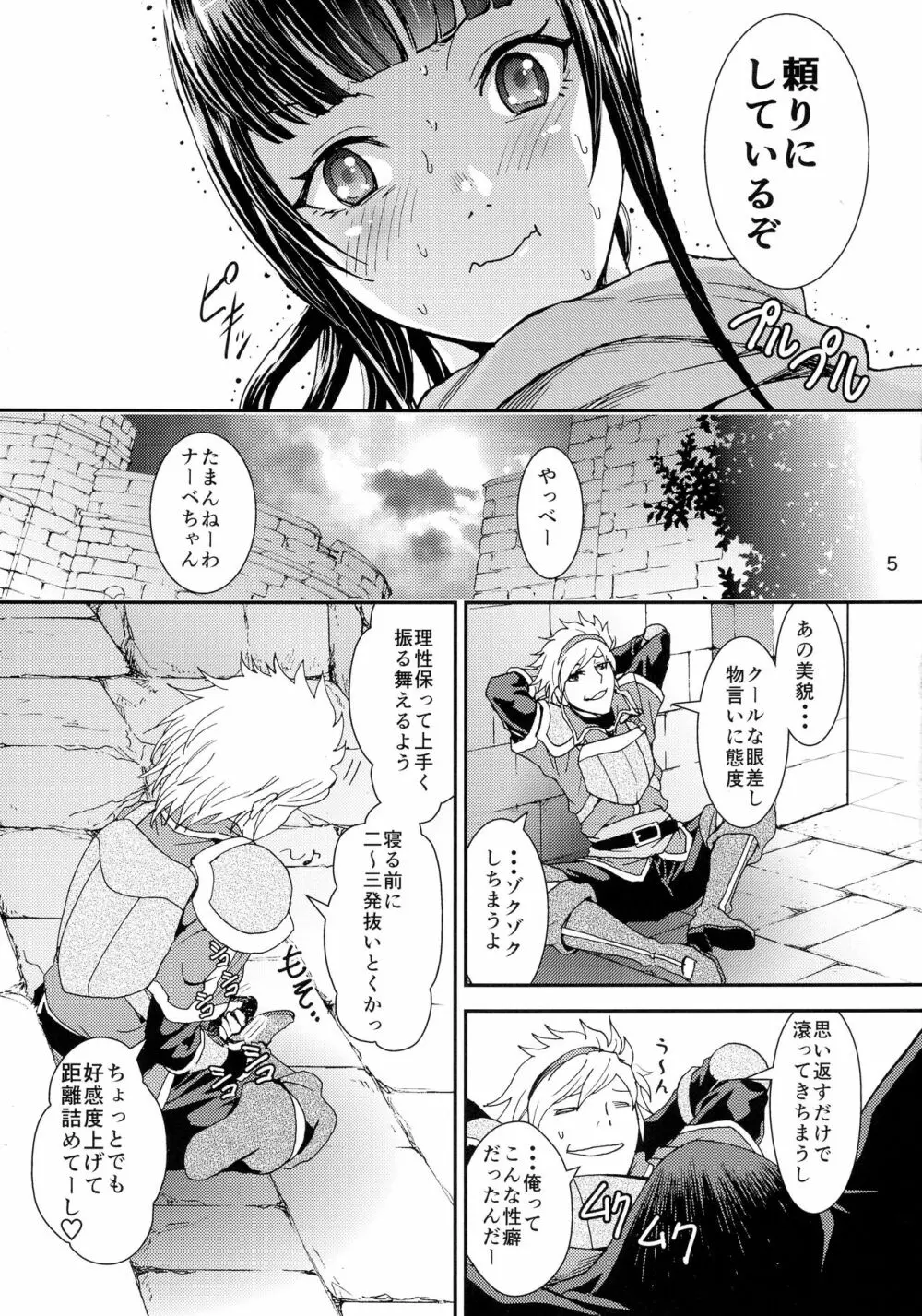 ナザリックびより 2 - page5