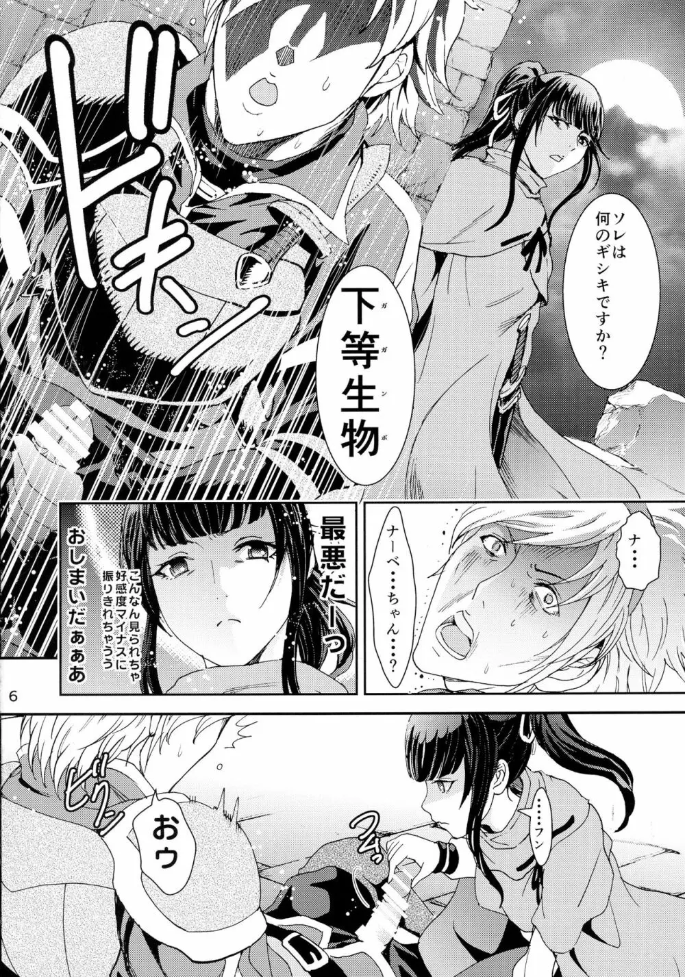 ナザリックびより 2 - page6