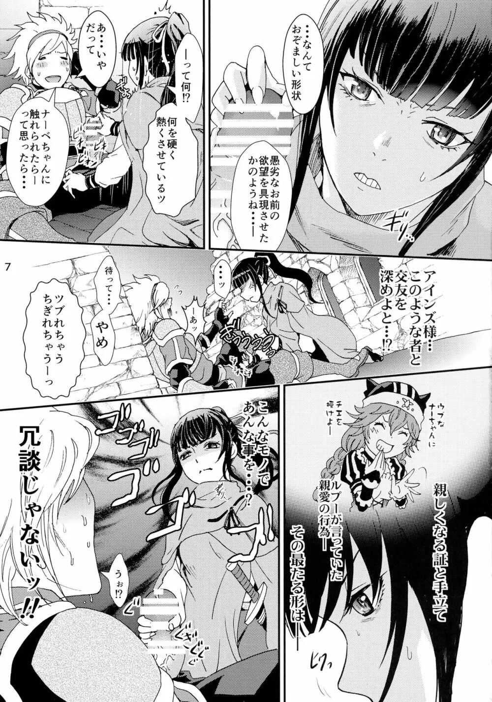 ナザリックびより 2 - page7