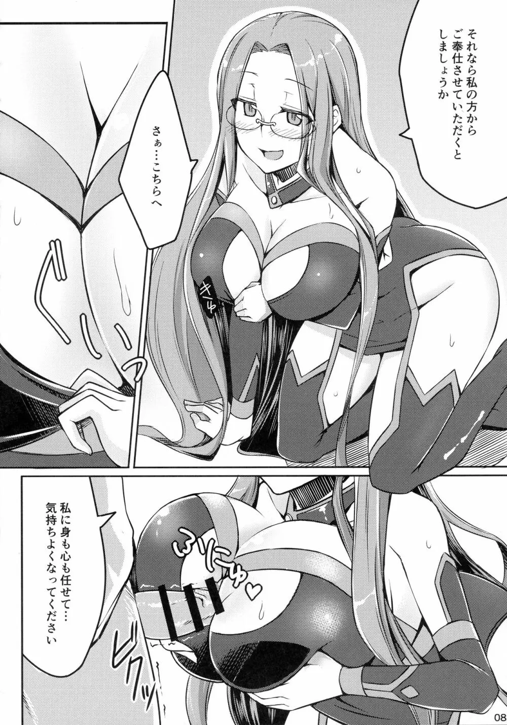 R-FGO - page8