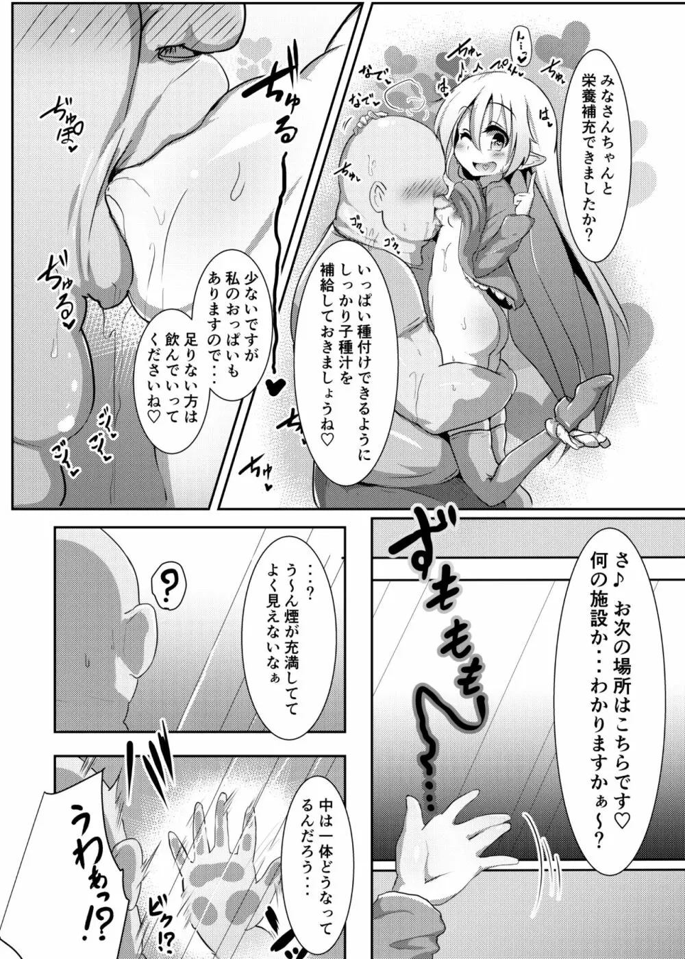 エルフの国で子作り遊び ～発情エルフと楽しく繁殖♪～ - page14