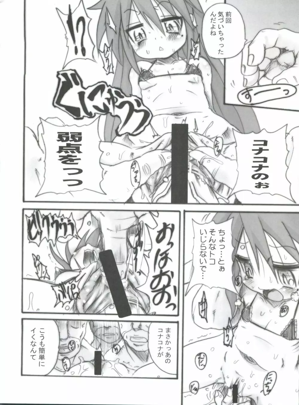 らっきー☆ぱんち - page11