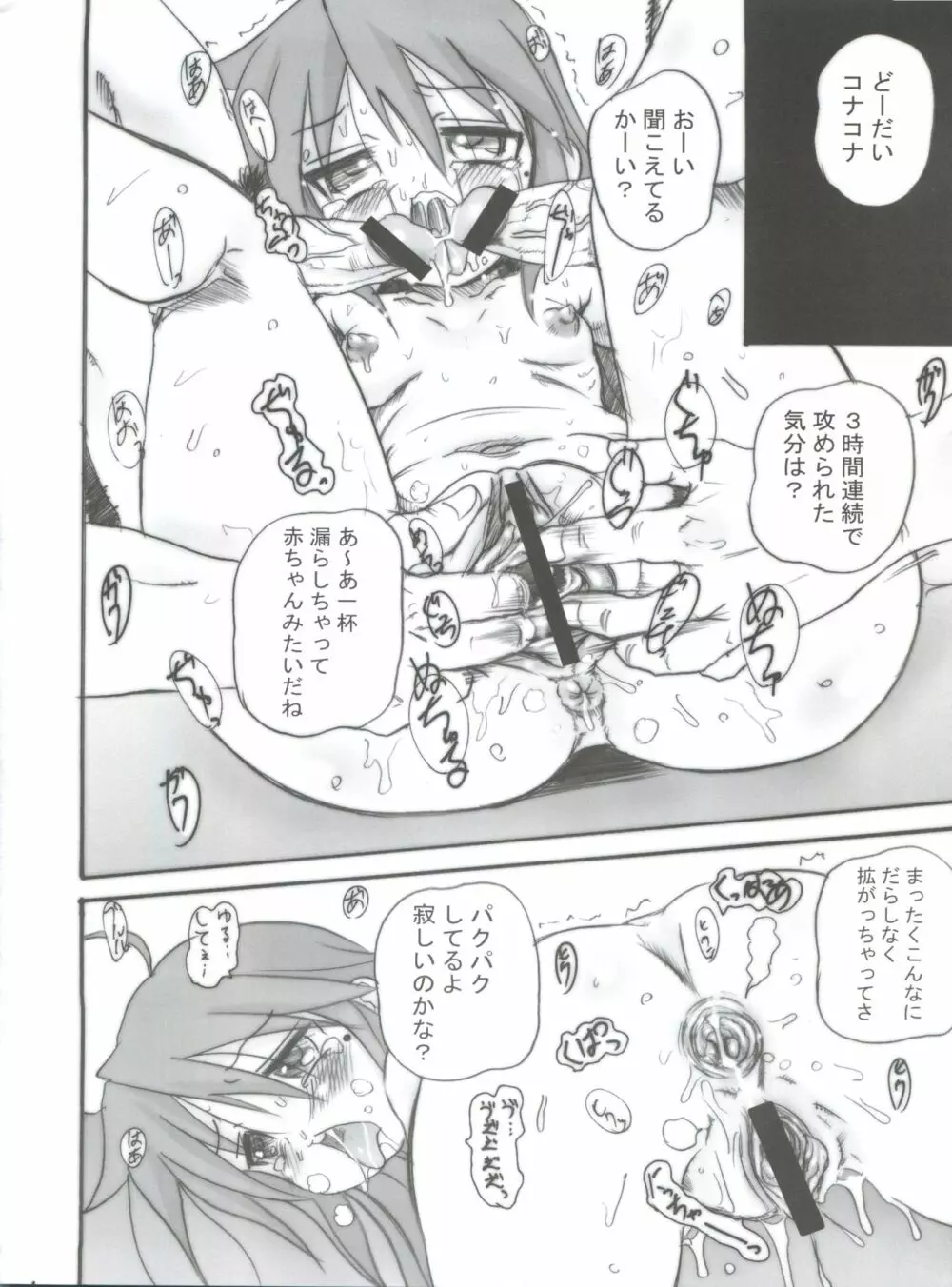 らっきー☆ぱんち - page13
