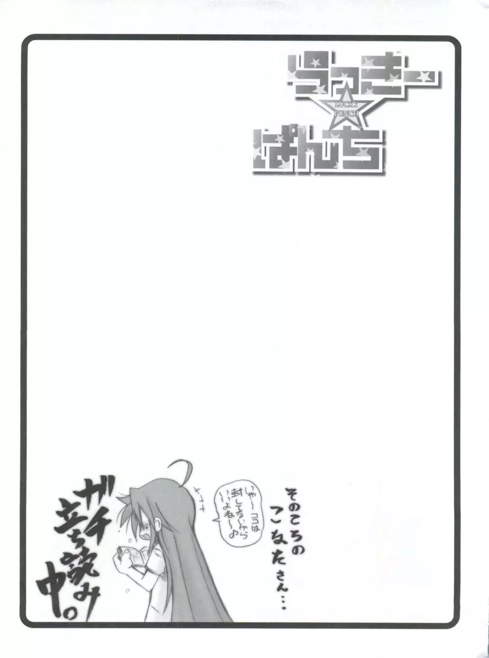らっきー☆ぱんち - page20