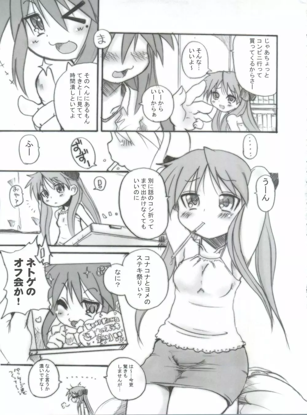 らっきー☆ぱんち - page4