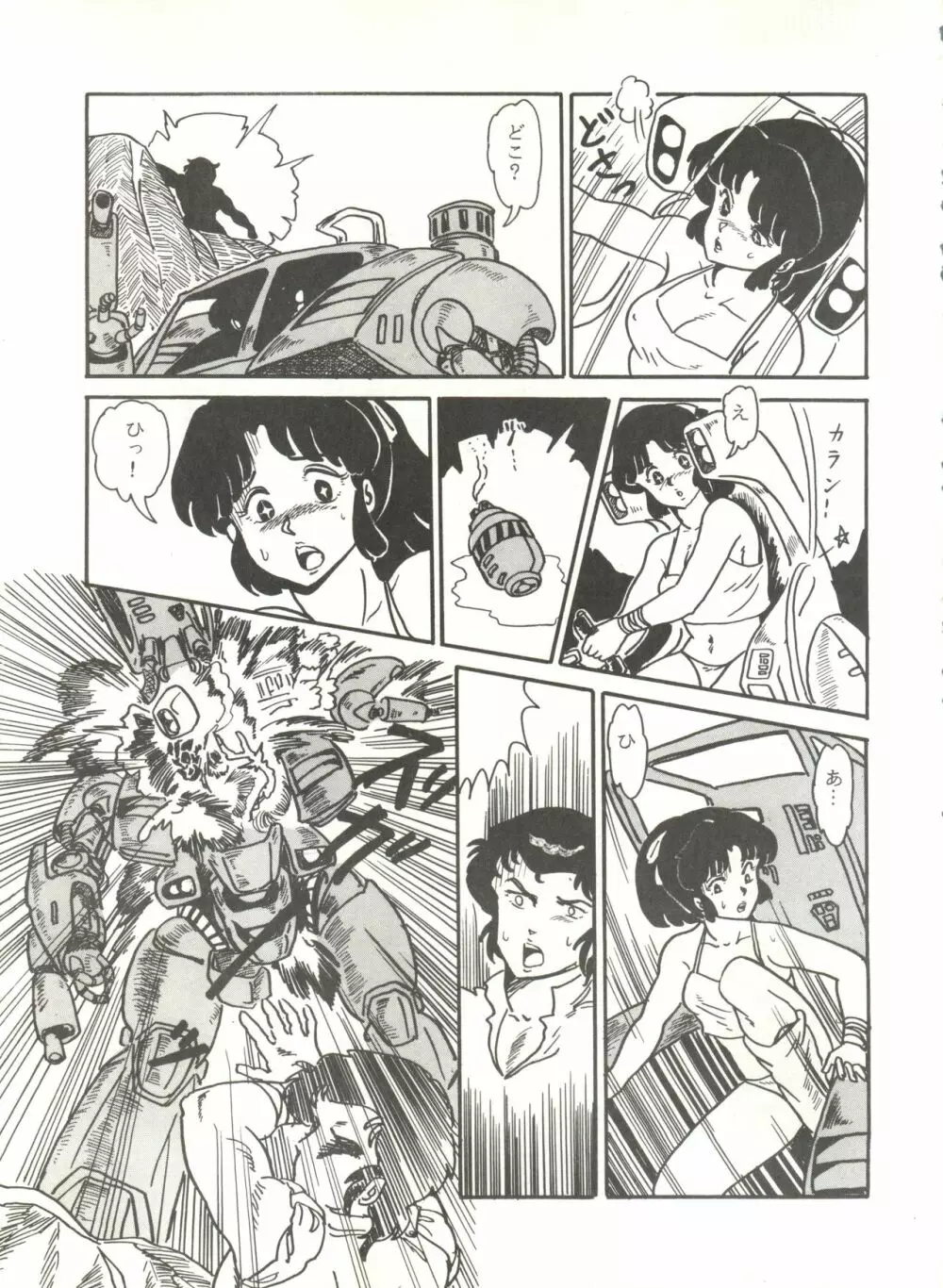 史上最悪のLUM 4 - page16