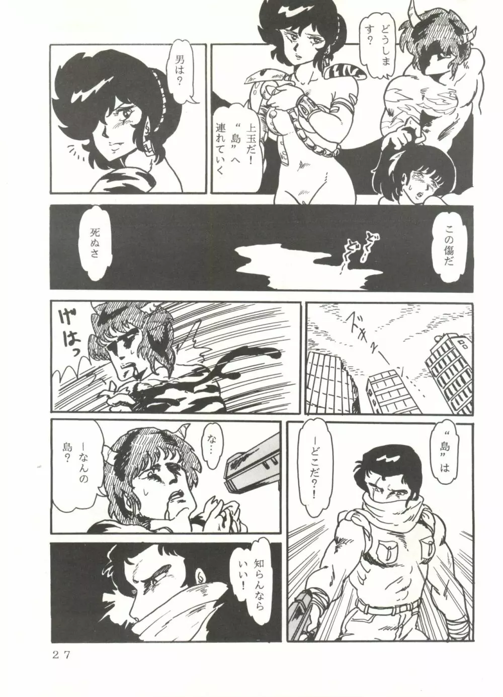 史上最悪のLUM 4 - page26