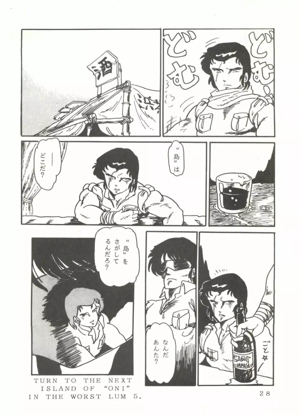 史上最悪のLUM 4 - page27