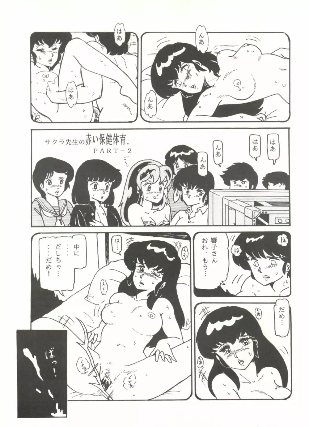 史上最悪のLUM 4 - page30