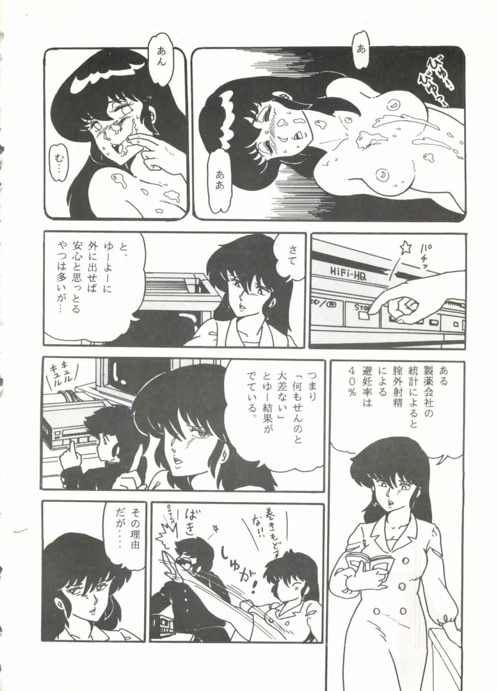 史上最悪のLUM 4 - page31