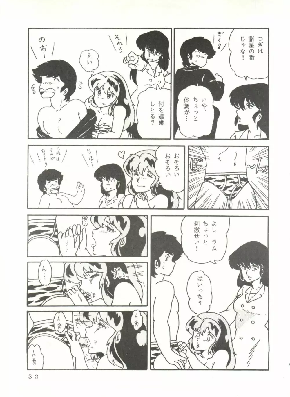 史上最悪のLUM 4 - page32