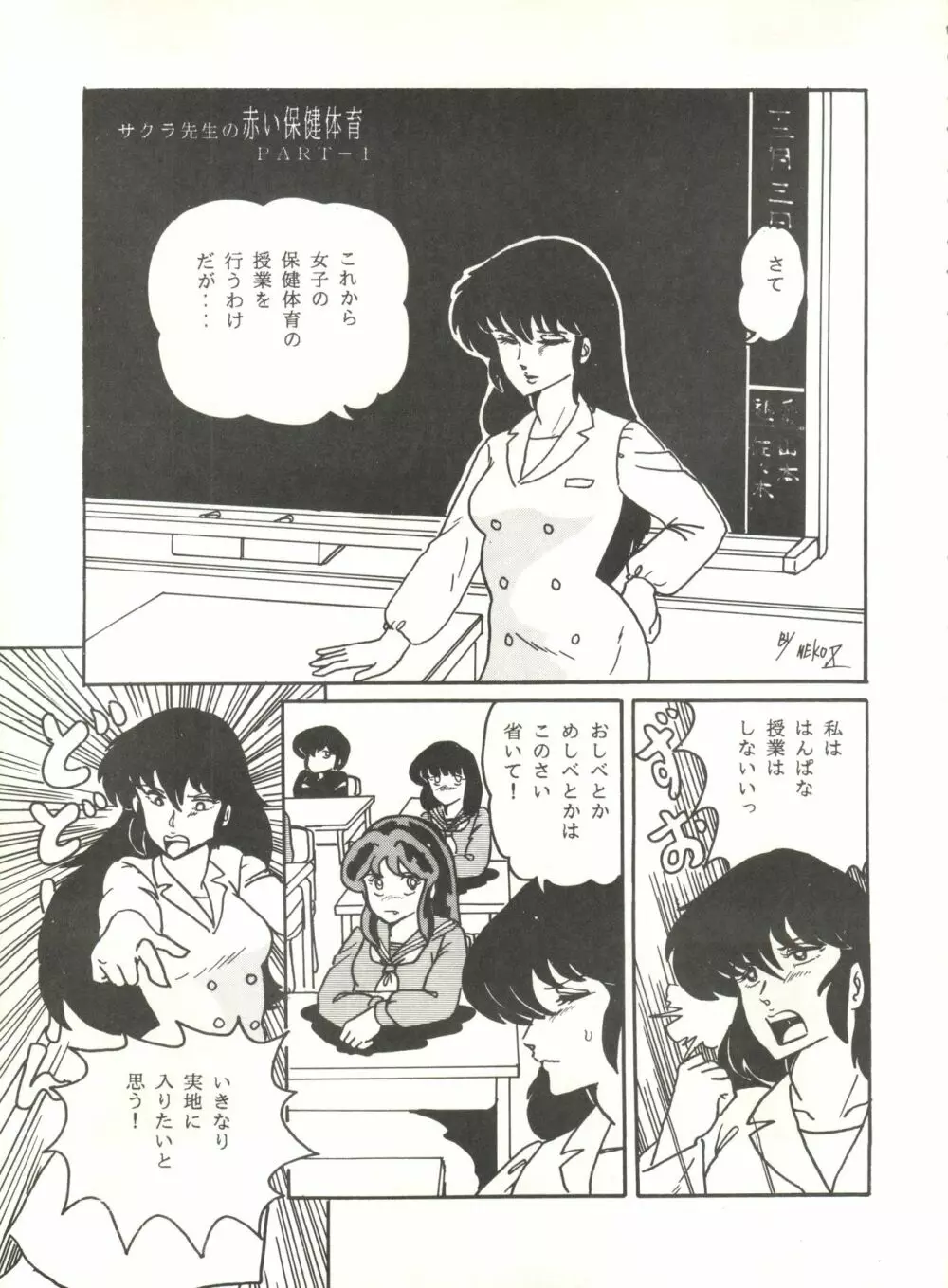 史上最悪のLUM 4 - page4