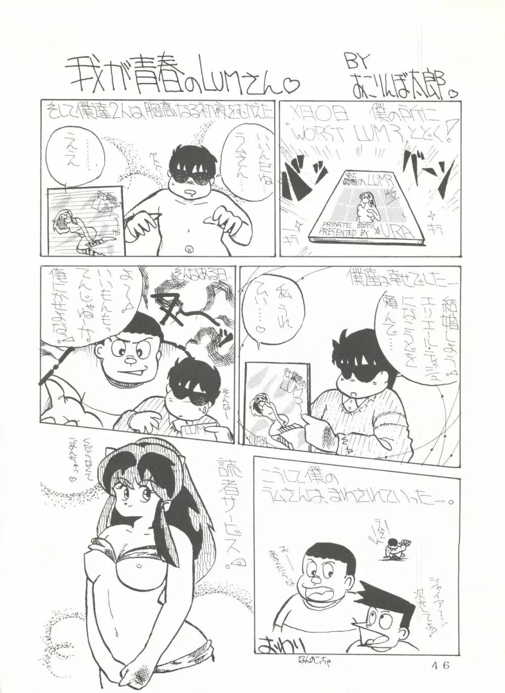 史上最悪のLUM 4 - page45