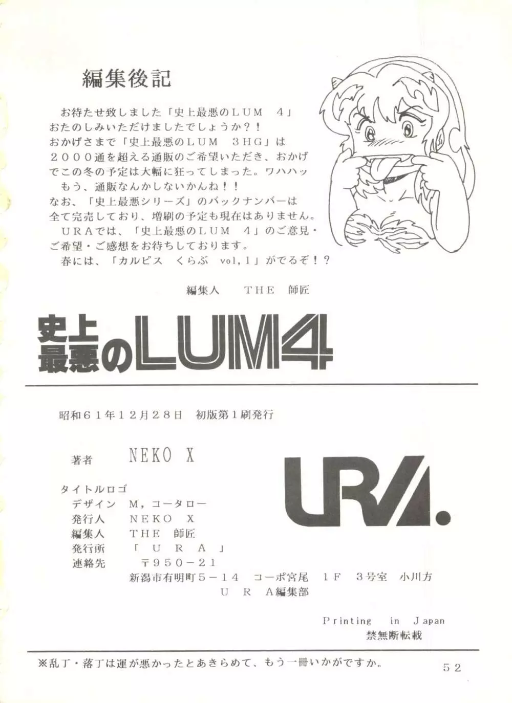 史上最悪のLUM 4 - page51