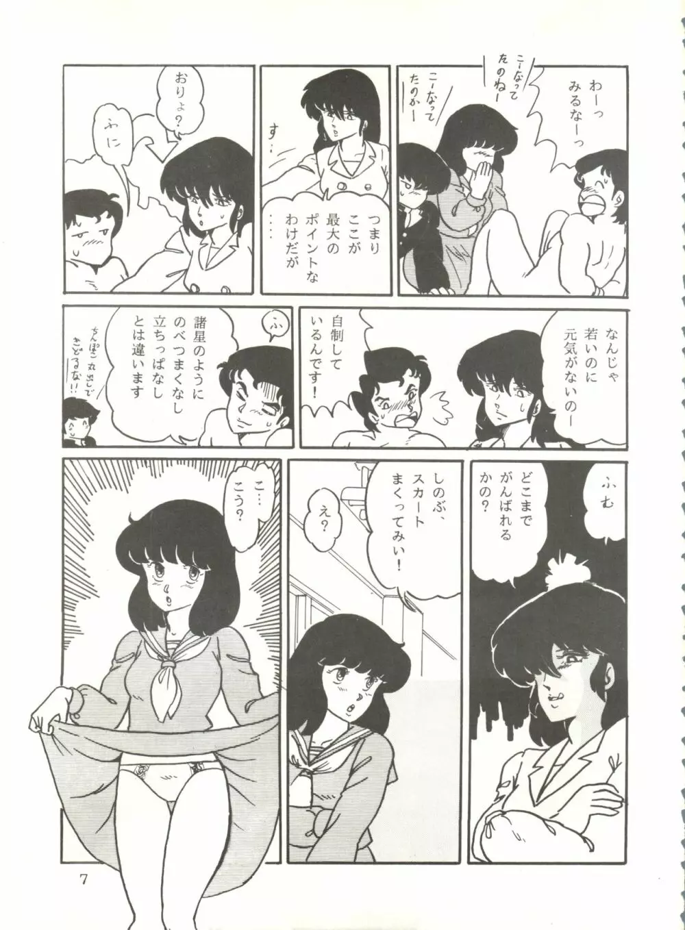 史上最悪のLUM 4 - page6