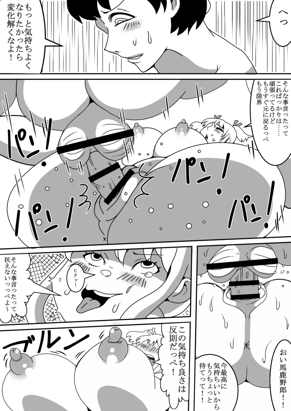 狸が変化してエッチ - page29