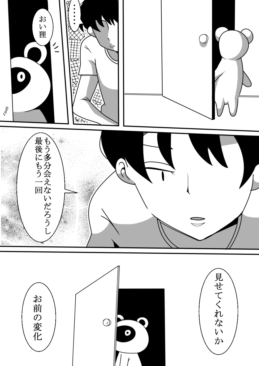 狸が変化してエッチ - page34