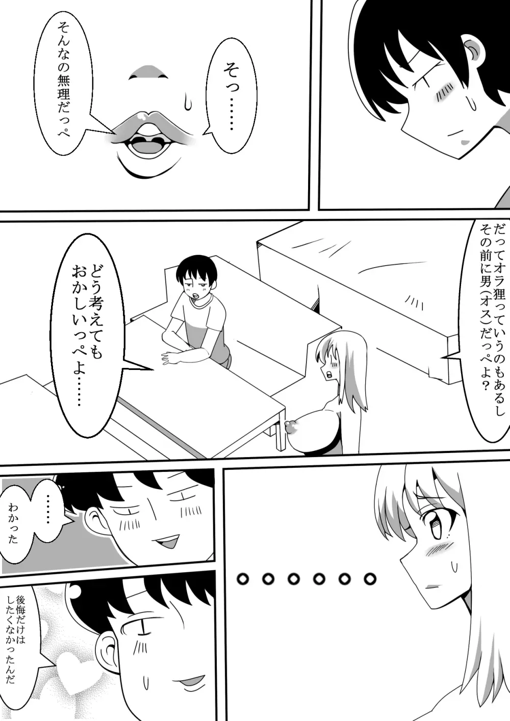 狸が変化してエッチ - page37