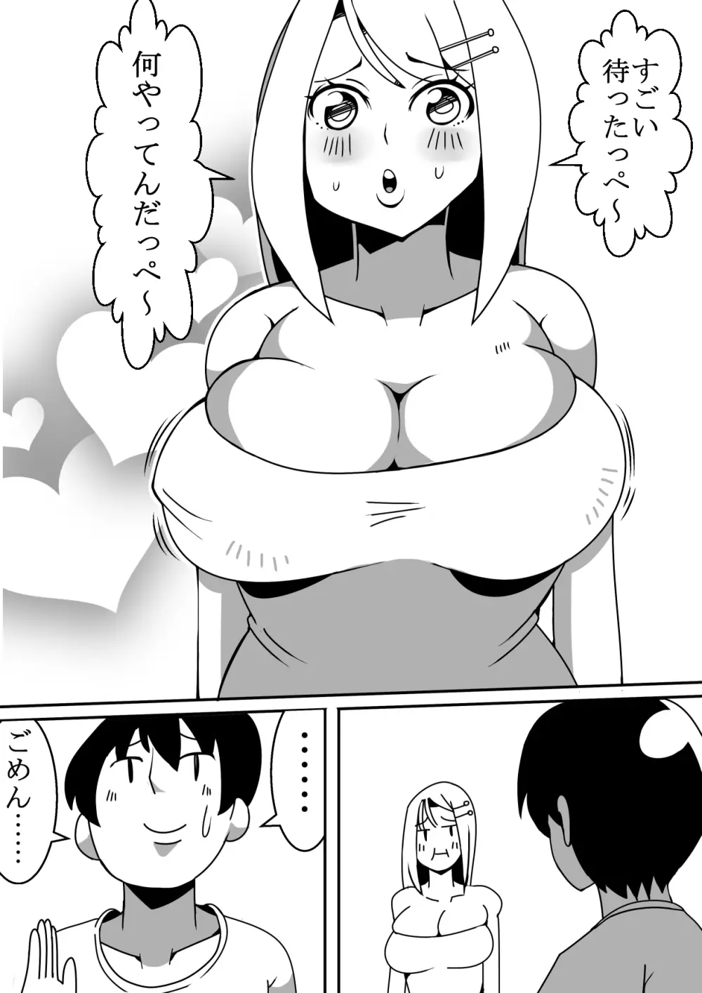 狸が変化してエッチ - page40