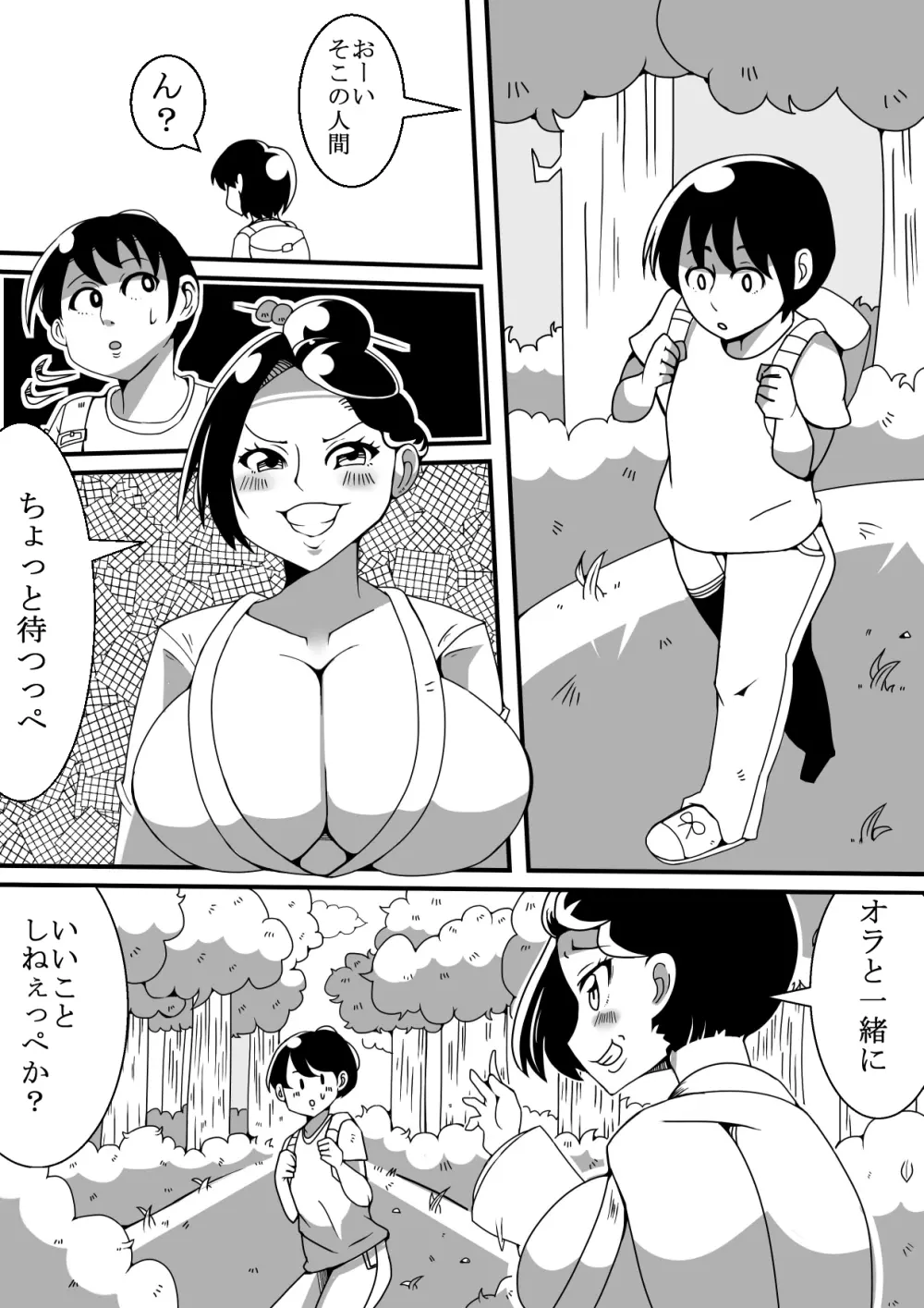 狸が変化してエッチ - page5