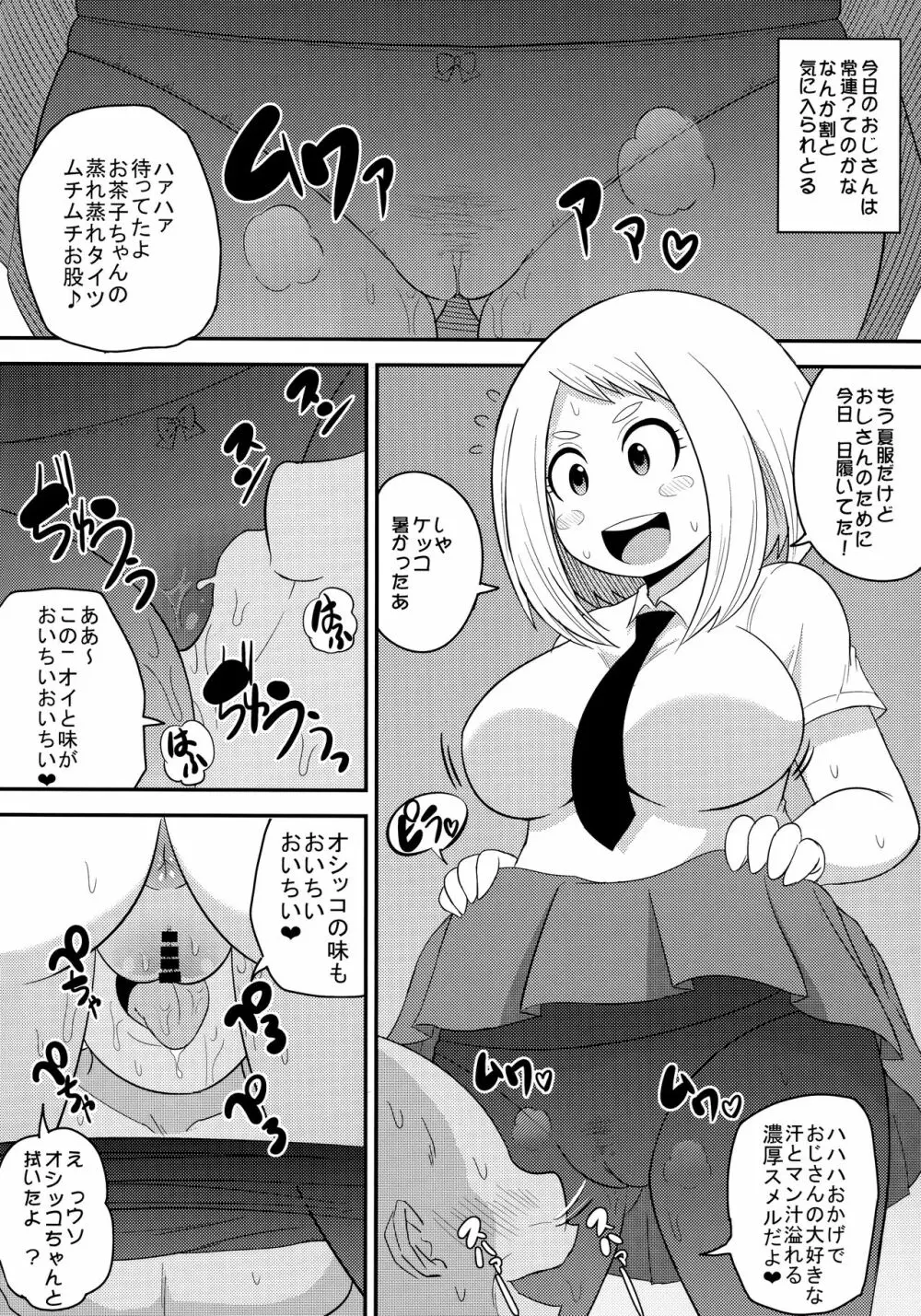 オチャコビッチアカデミア - page7