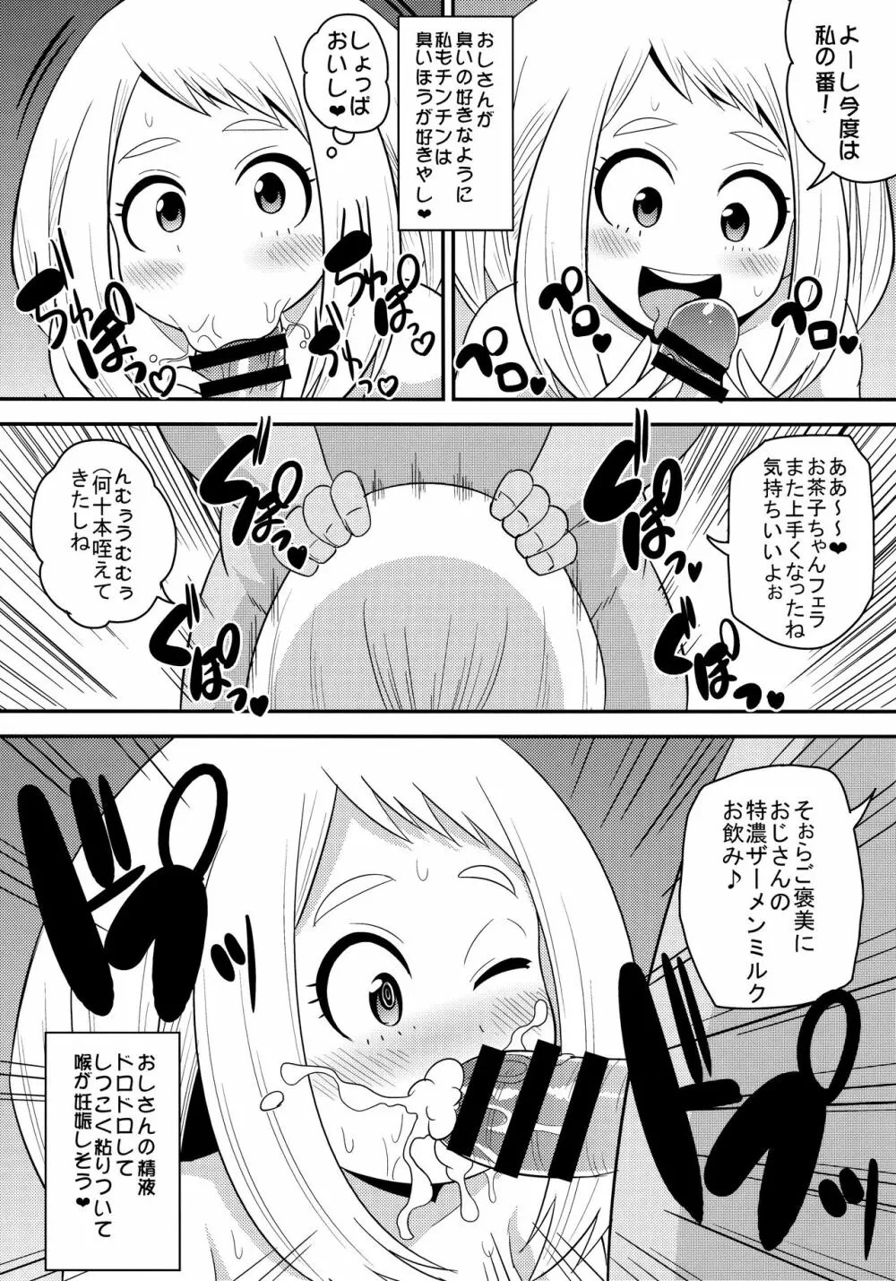 オチャコビッチアカデミア - page8