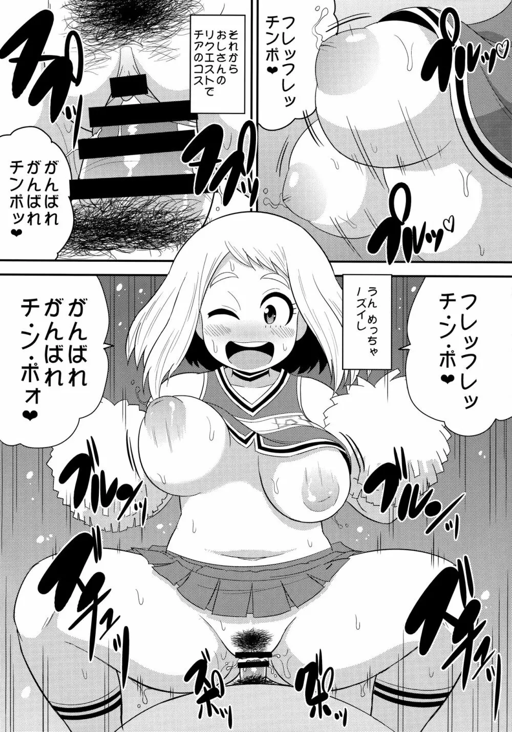 オチャコビッチアカデミア - page9