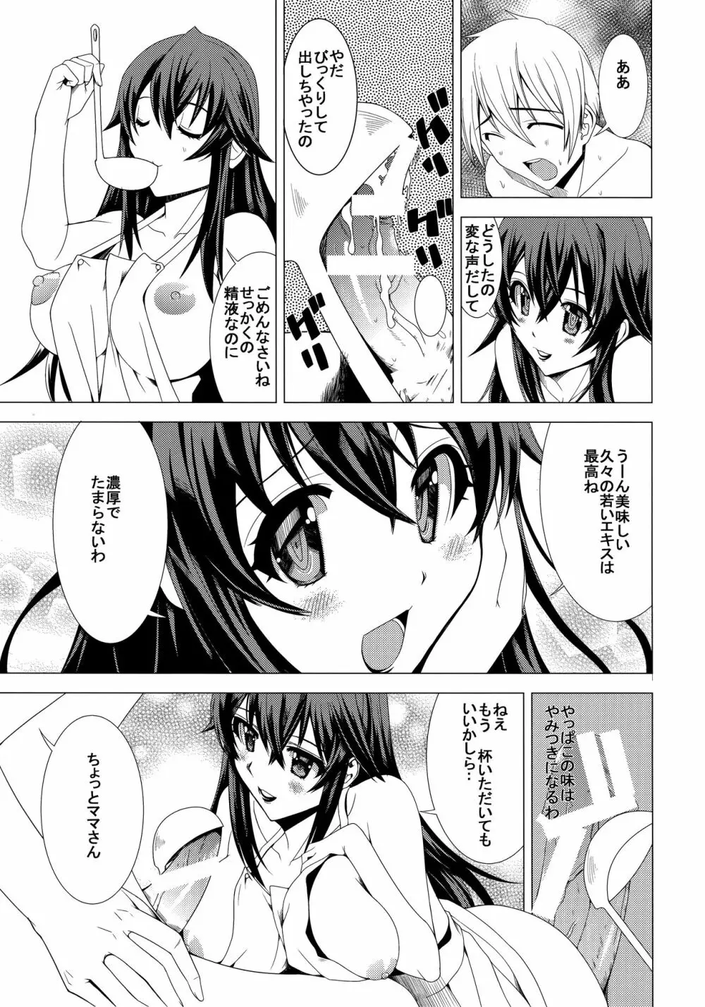 ネトゲの母のおたま調理実習? - page6