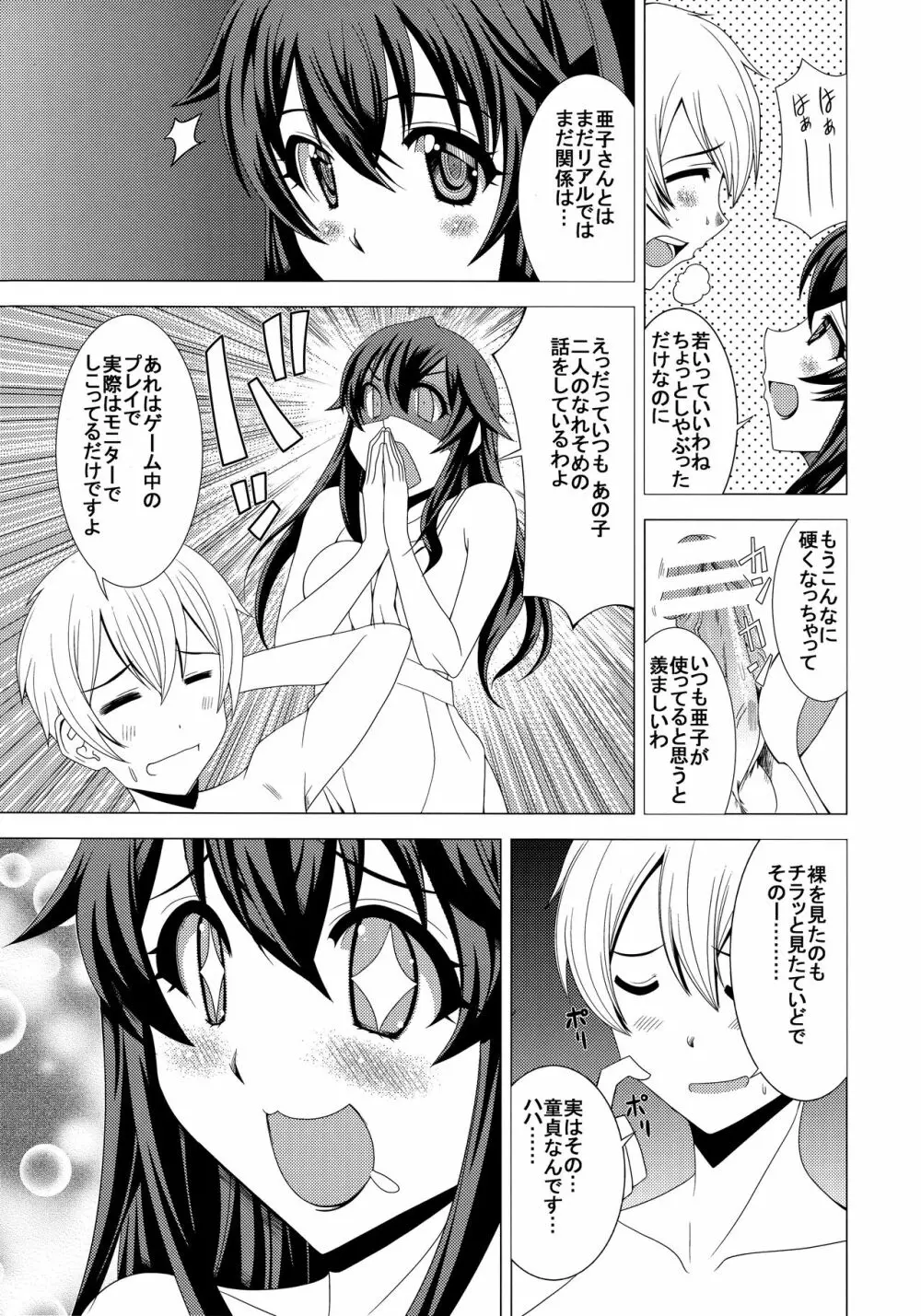 ネトゲの母のおたま調理実習? - page8