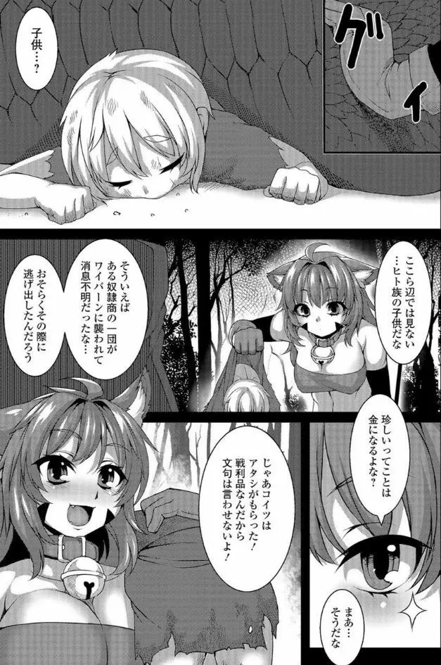 双尾の奴隷 - page3