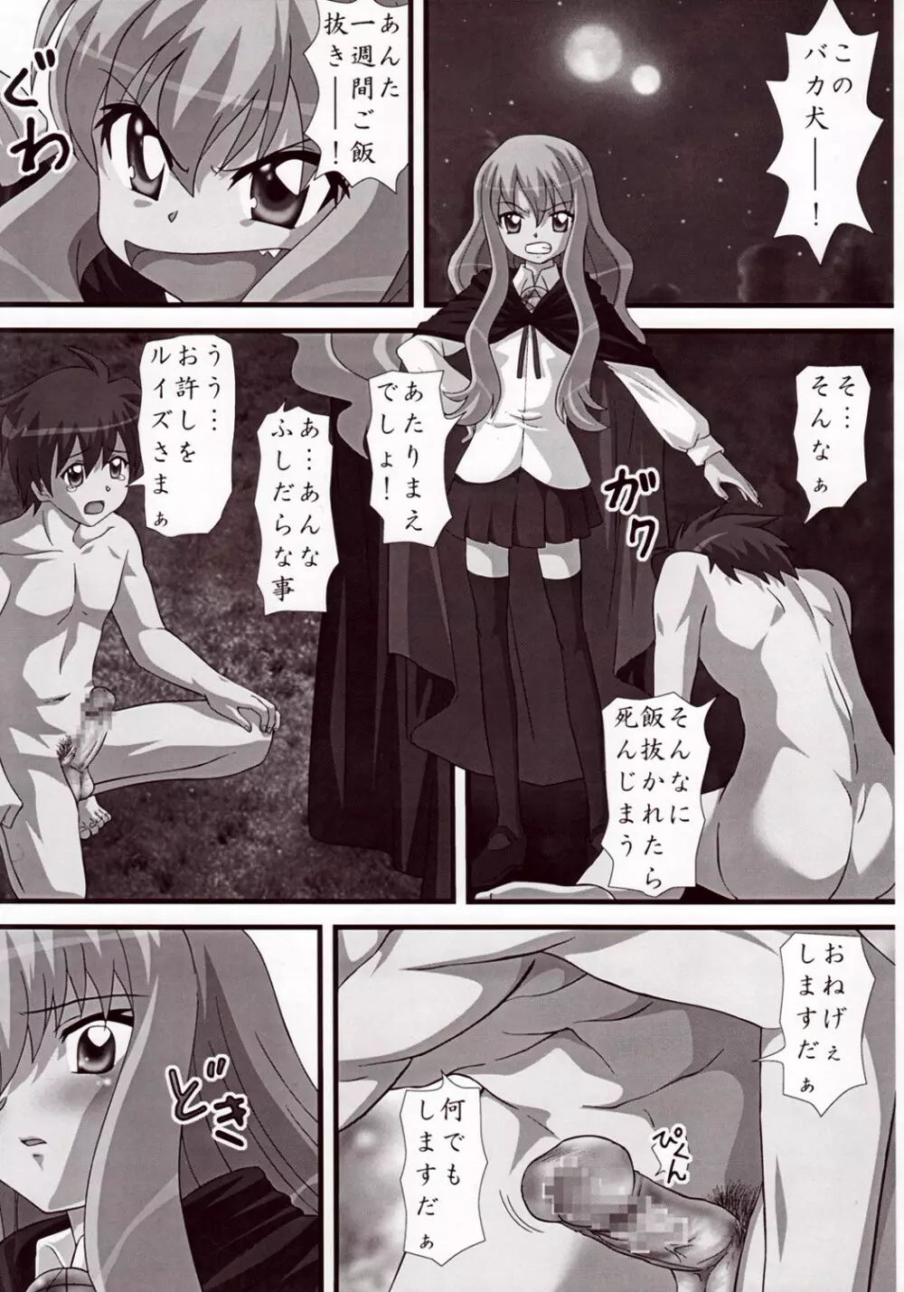 ハルヒの使い魔 - page8