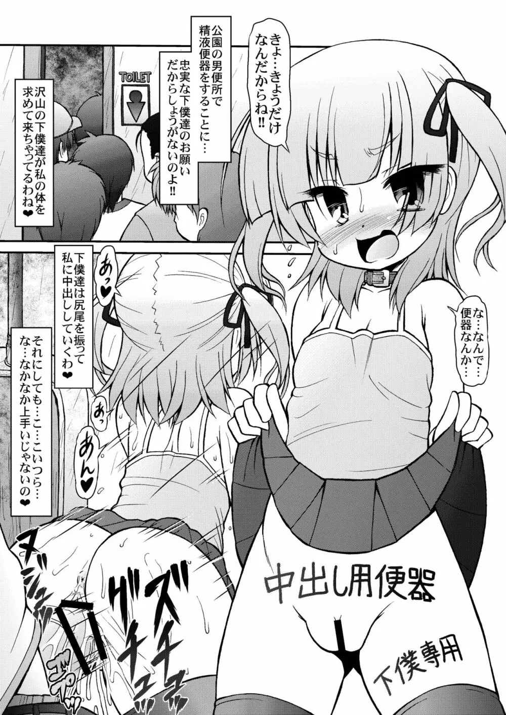 メス豚じゃないもん!性奴だもん!! - page6