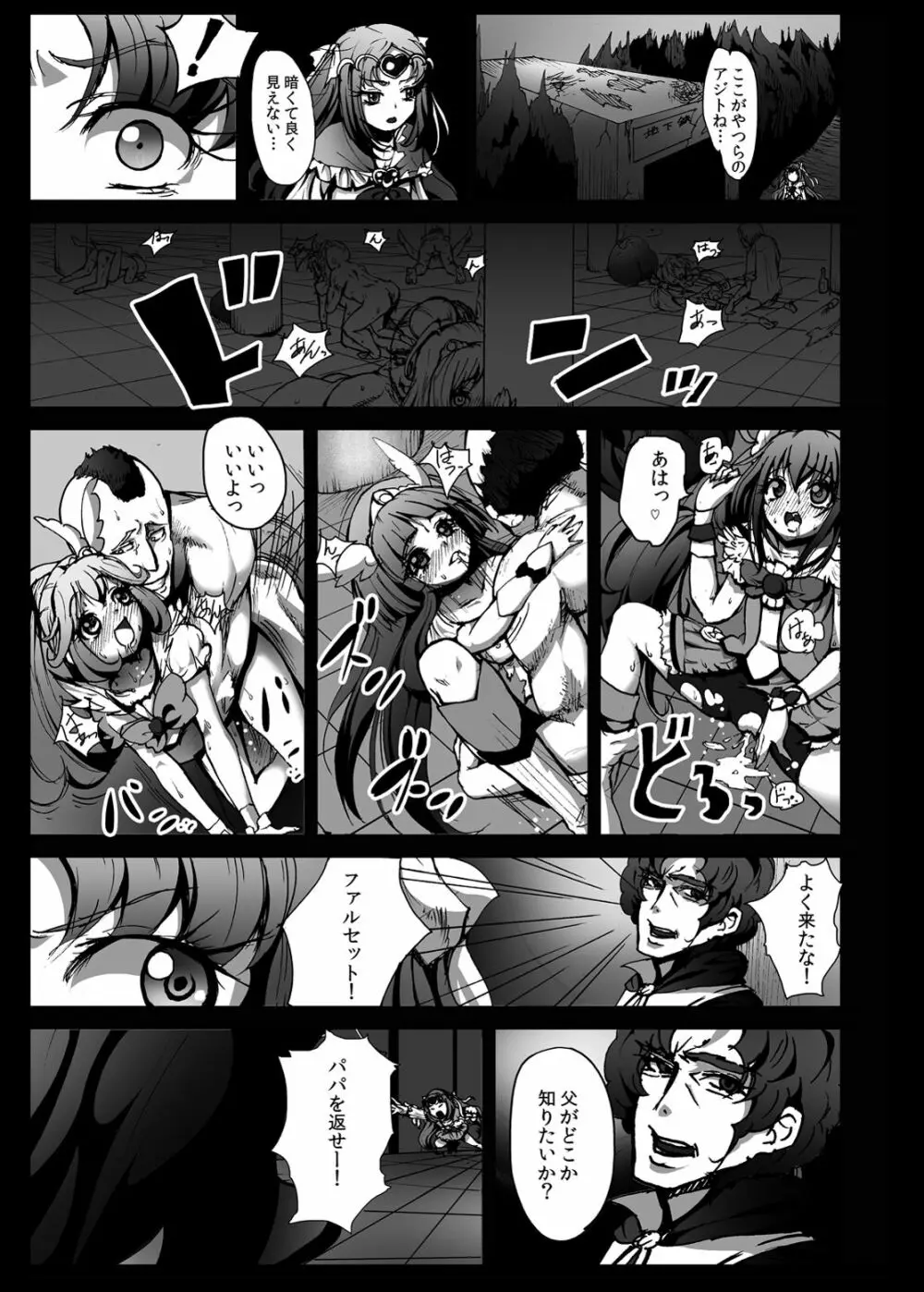 スイートヤリキュア キュアミューズ処女喪失?! - page5