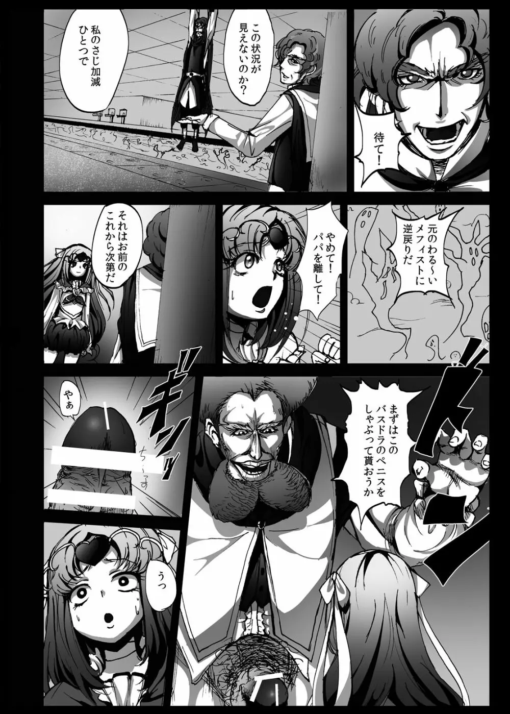 スイートヤリキュア キュアミューズ処女喪失?! - page6