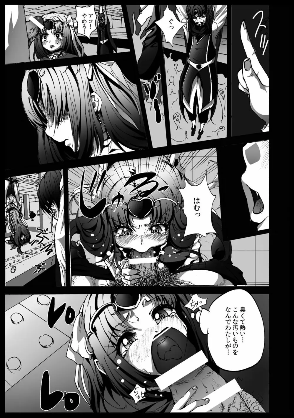 スイートヤリキュア キュアミューズ処女喪失?! - page7