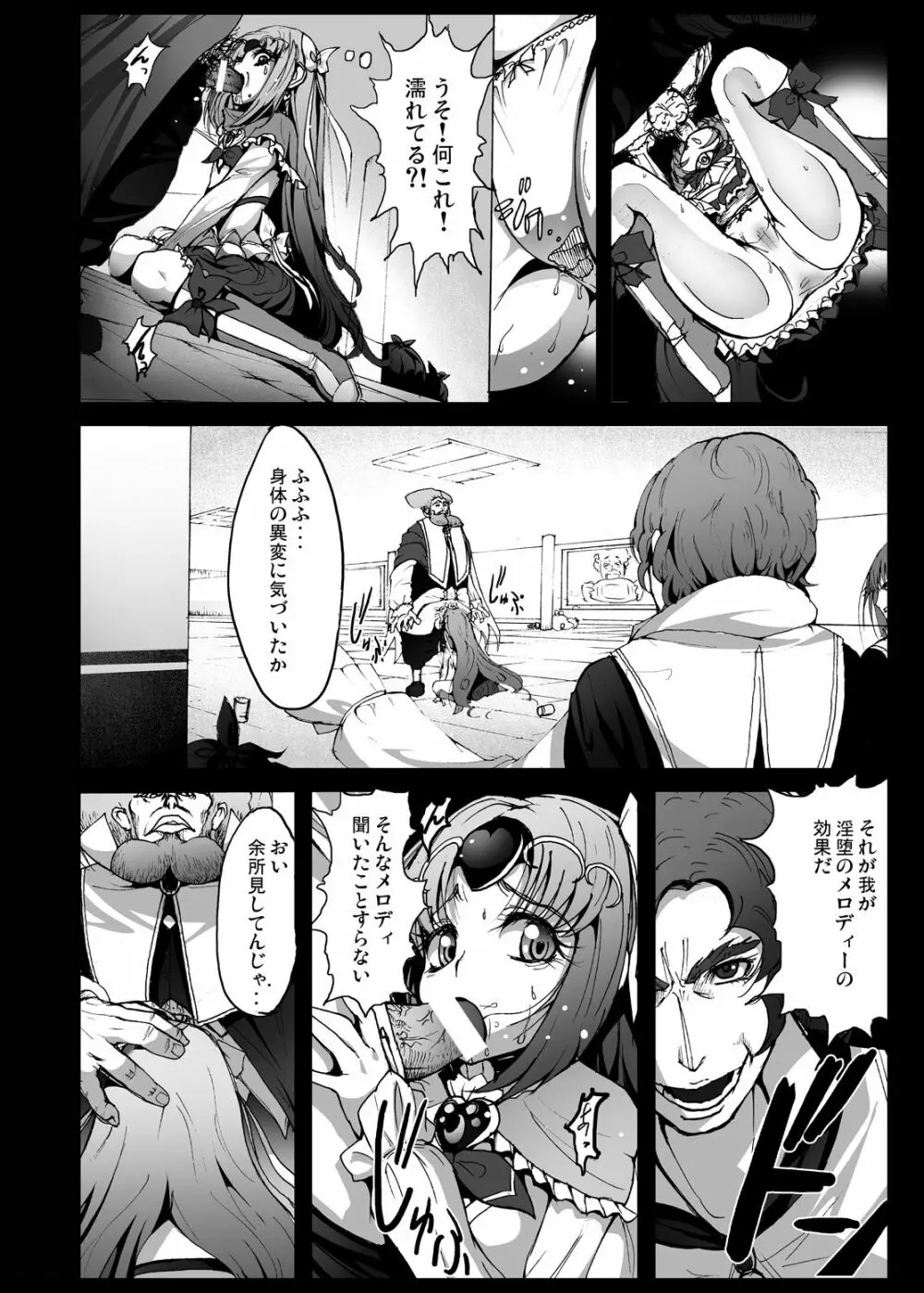 スイートヤリキュア キュアミューズ処女喪失?! - page8