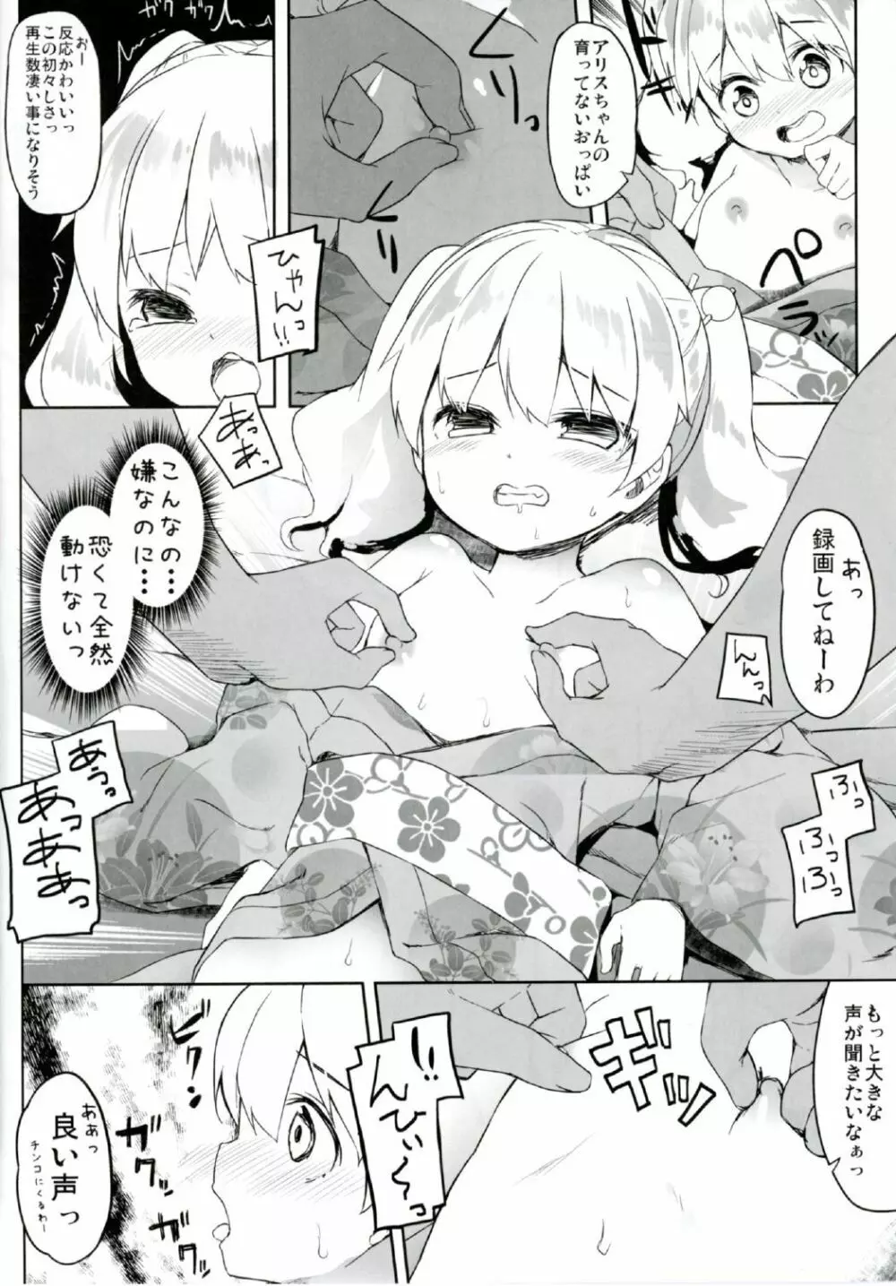 アリスちゃんと文化交流祭 - page10