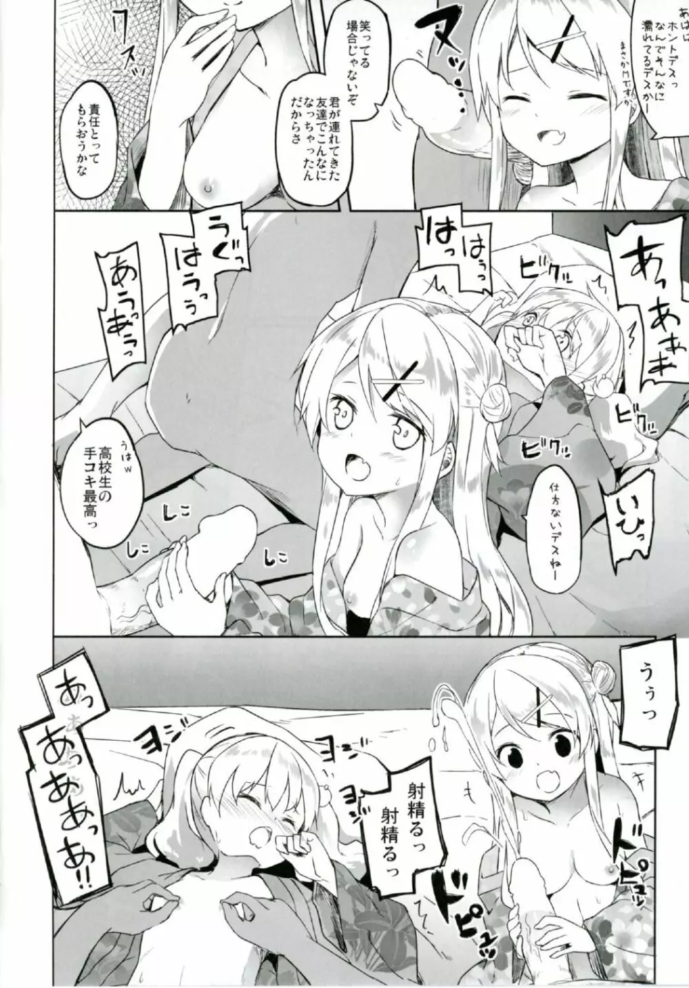 アリスちゃんと文化交流祭 - page12