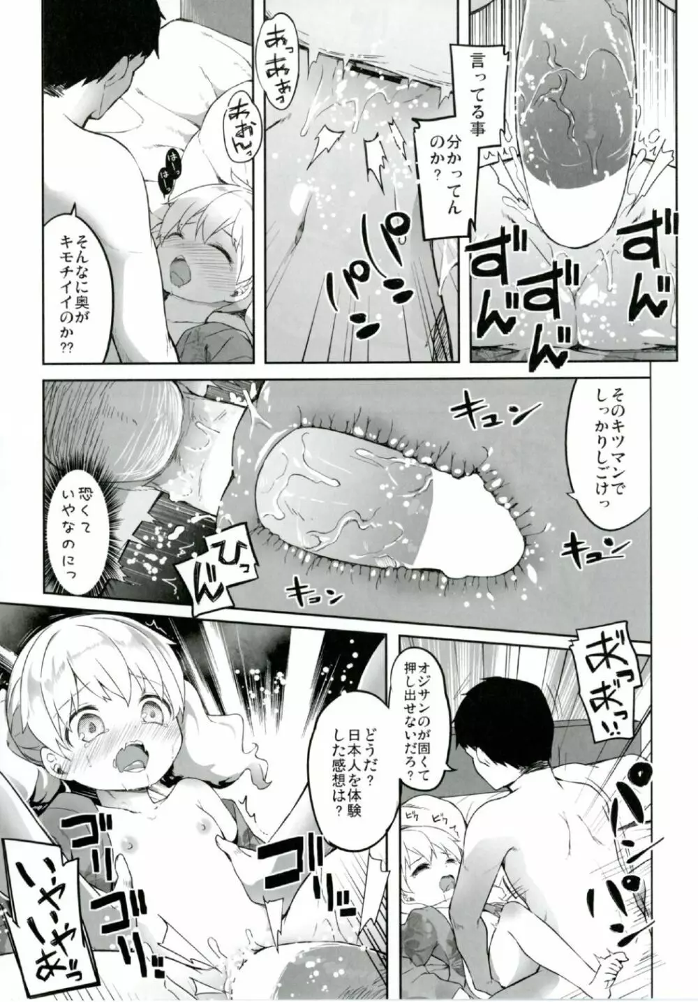 アリスちゃんと文化交流祭 - page19