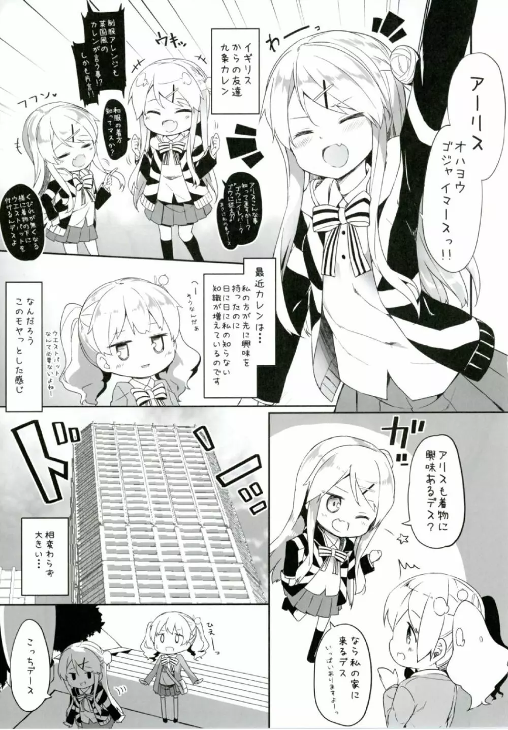 アリスちゃんと文化交流祭 - page3